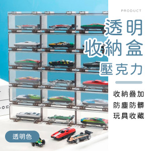 透明壓克力玩具車收納盒