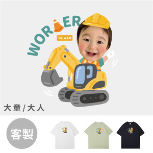 大童/大人｜KV獨家限定款｜台灣原創T短袖 客製化挖土機