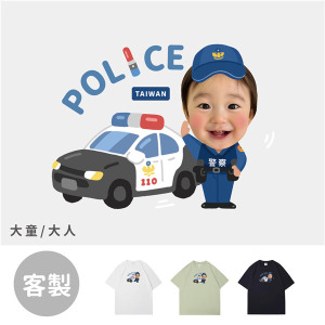 大童/大人｜KV獨家限定款｜台灣原創T短袖 客製化警察