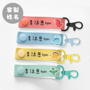 客製化姓名扣 恐龍款  4入組