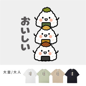 預購 大童/大人｜KV獨家限定款｜台灣原創T短袖 飯糰