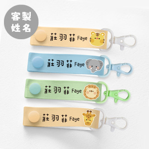 客製化姓名扣 動物D款  4入組