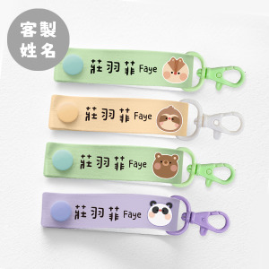 客製化姓名扣 動物C款  4入組