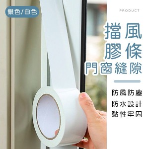 門窗縫隙擋風膠條