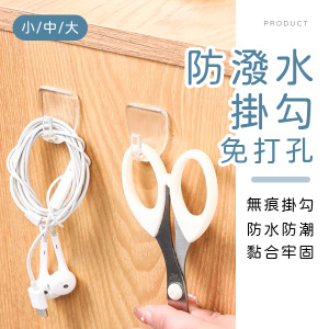 免打孔透明防潑水掛勾