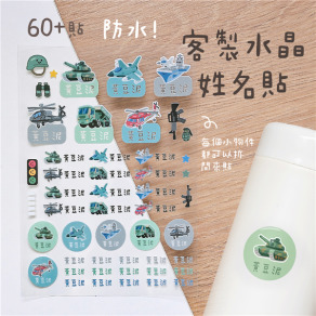 客製化水晶立體姓名貼 60貼 軍事救援款