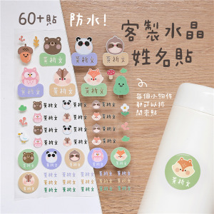 客製化水晶立體姓名貼 60貼 動物C款