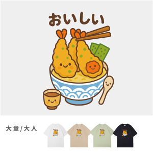 大童/大人｜KV獨家限定款｜台灣原創T短袖 炸蝦丼