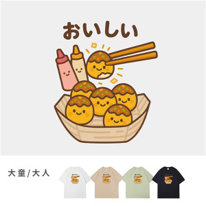 大童/大人｜KV獨家限定款｜台灣原創T短袖 章魚燒