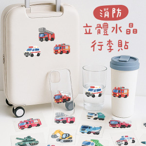 台灣Q版車子行李箱立體水晶貼 消防系列