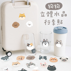 狗狗行李箱立體水晶貼