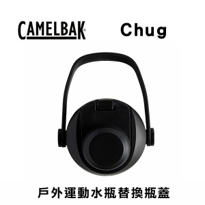 美國CamelBak配件Chug戶外運動水瓶替換瓶蓋