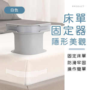 隱形床單固定器4入