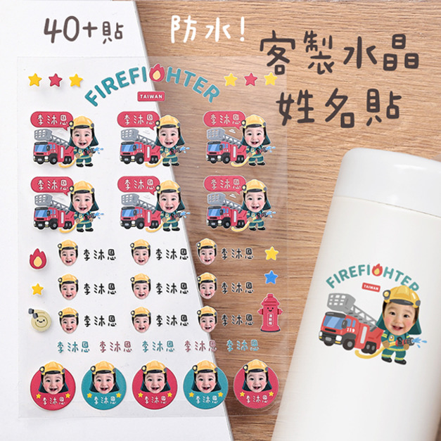 客製化大頭姓名水晶立體姓名貼 40貼 大頭消防員