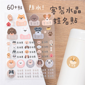 客製化姓名水晶立體姓名貼 60貼 狗狗款