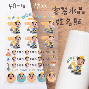 客製化大頭姓名水晶立體姓名貼 40貼 大頭挖土機