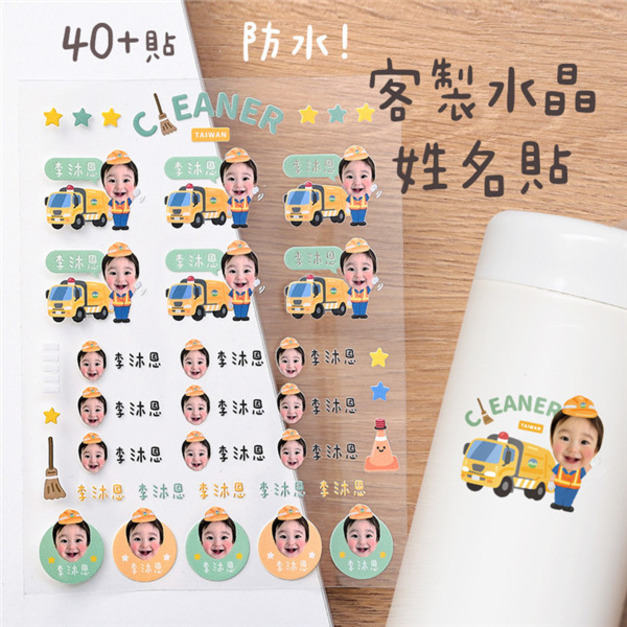 客製化大頭姓名水晶立體姓名貼 40貼 大頭清潔員