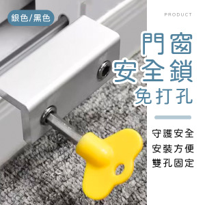 免打孔門窗安全鎖