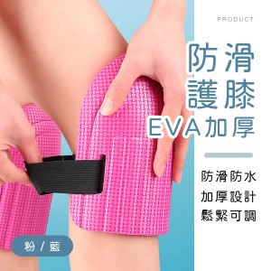 EVA加厚防滑護膝一雙