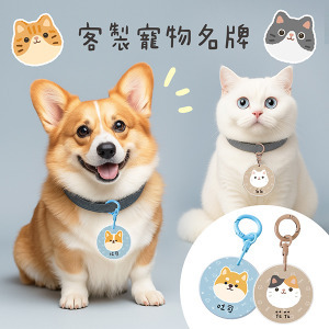 客製化壓克力果凍感寵物名牌插畫款