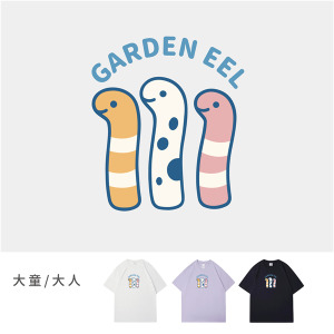 大童/大人｜KV獨家限定款｜台灣原創T短袖 花園鰻