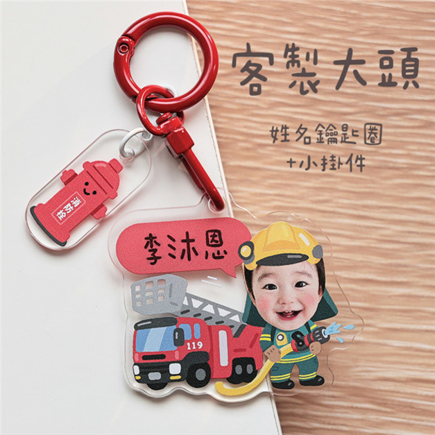 客製化大頭姓名鑰匙圈+小掛件 大頭消防員