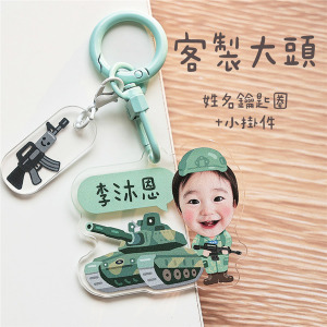 客製化大頭姓名鑰匙圈+小掛件 大頭軍人