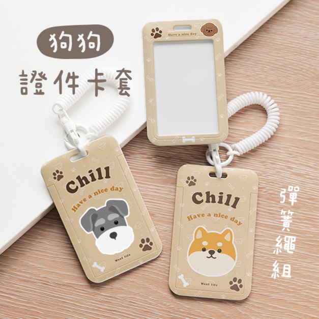 狗狗雙面證件卡套+彈簧繩組 狗狗款