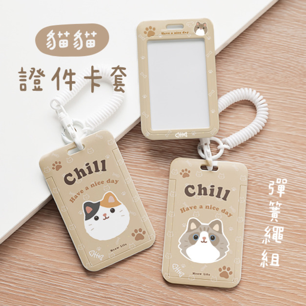 貓貓雙面證件卡套+彈簧繩組 貓貓款
