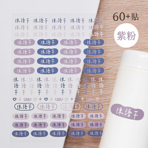 客製化水晶立體姓名貼 62貼 素色紫粉