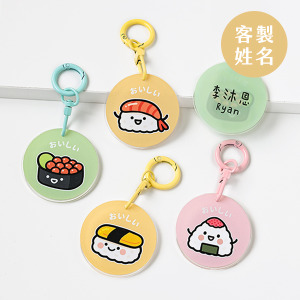 客製化壓克力姓名鑰匙圈 壽司