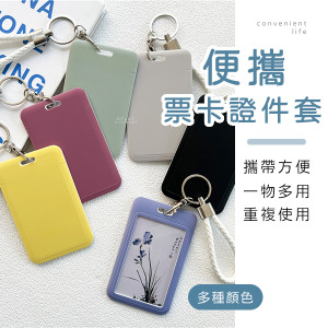 馬卡龍色滑蓋票卡證件卡套 附掛繩