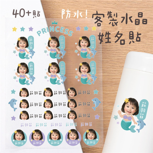 客製化大頭姓名水晶立體姓名貼 40貼 大頭人魚公主