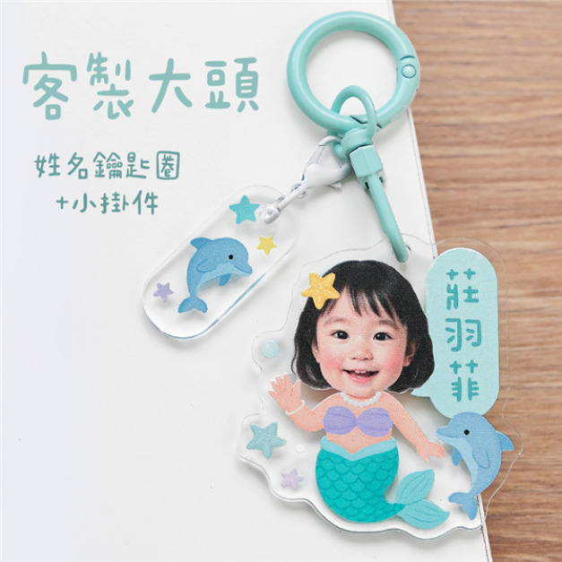 客製化大頭姓名鑰匙圈+小掛件 大頭人魚公主