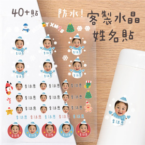 客製化大頭姓名水晶立體姓名貼 40貼 雪人