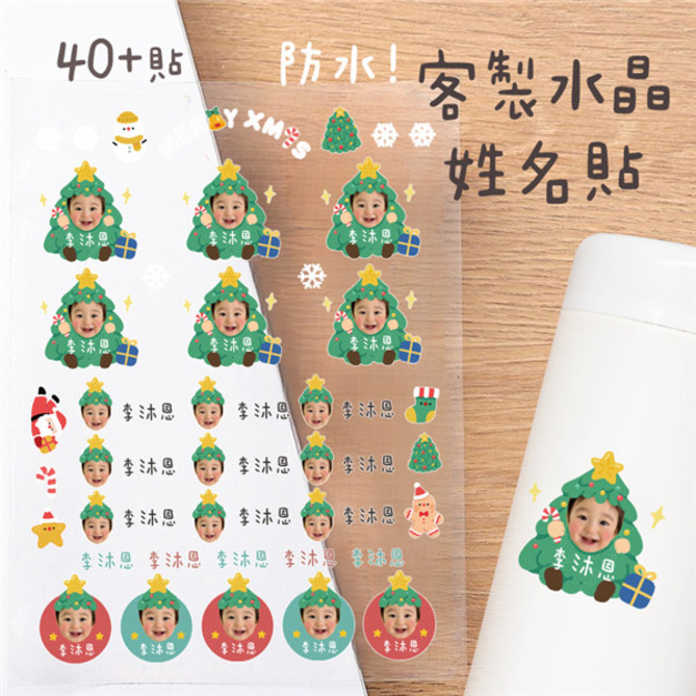客製化大頭姓名水晶立體姓名貼 40貼 聖誕樹