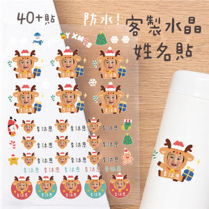 客製化大頭姓名水晶立體姓名貼 40貼 麋鹿