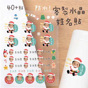 客製化大頭姓名水晶立體姓名貼 40貼 聖誕老公公