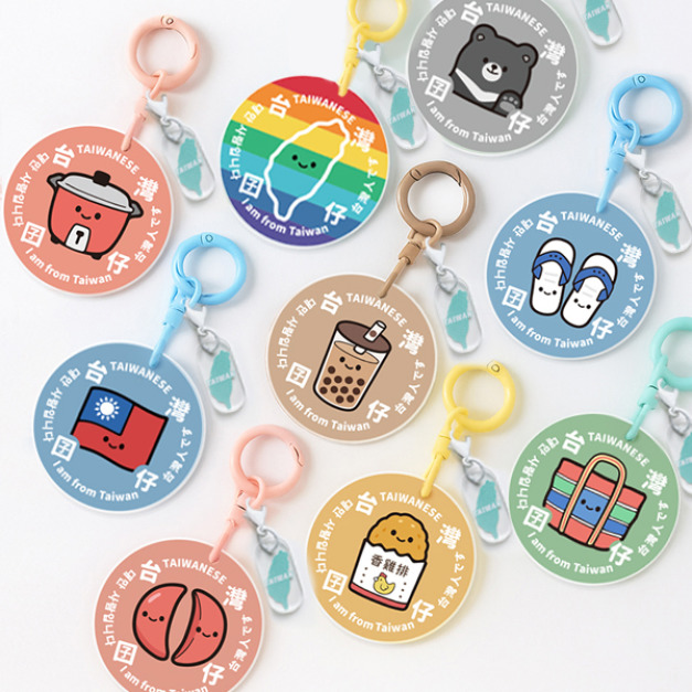 台灣囝仔中英日韓文鑰匙圈+小掛件