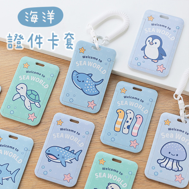 海洋動物雙面證件卡套+彈簧繩組