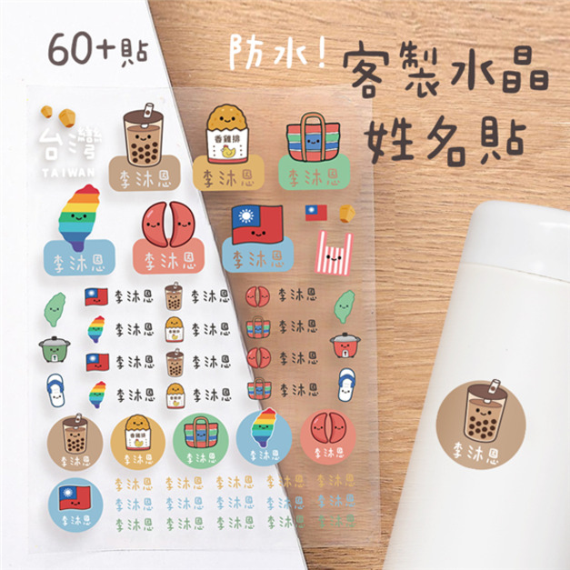 客製化姓名水晶立體姓名貼 60貼 台灣囝仔A