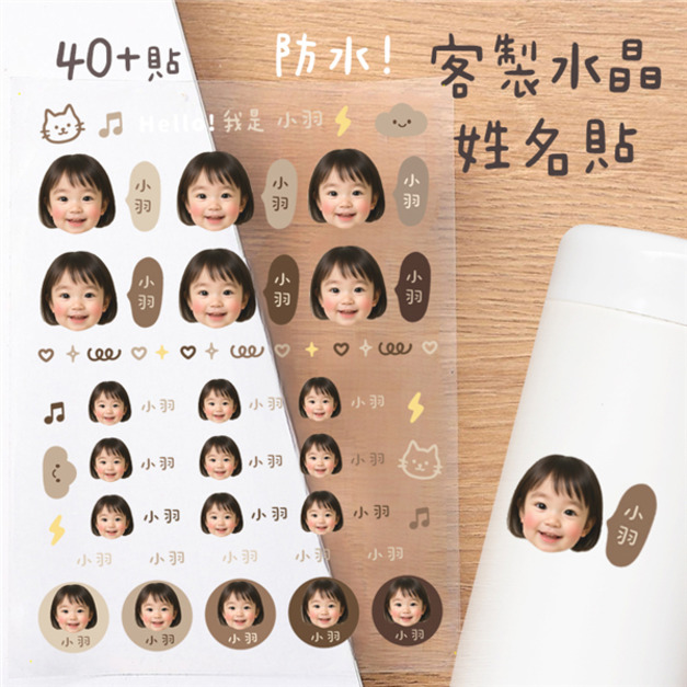 客製化大頭姓名水晶立體姓名貼 40貼 大頭寶寶奶茶