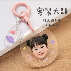 客製化透明感壓克力姓名鑰匙圈 大頭寶寶紫粉