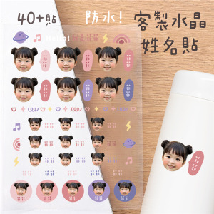 客製化大頭姓名水晶立體姓名貼 40貼 大頭寶寶紫粉