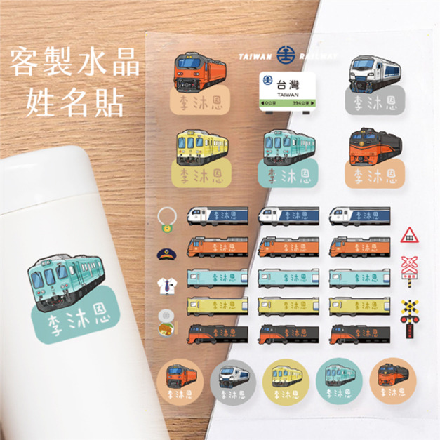 火車造型客製水晶姓名貼 新世代款