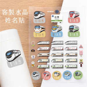 火車造型客製水晶姓名貼 人氣款