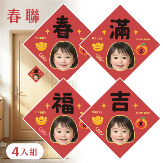 客製化新年亮面防水方形春聯 4入組 吉利款