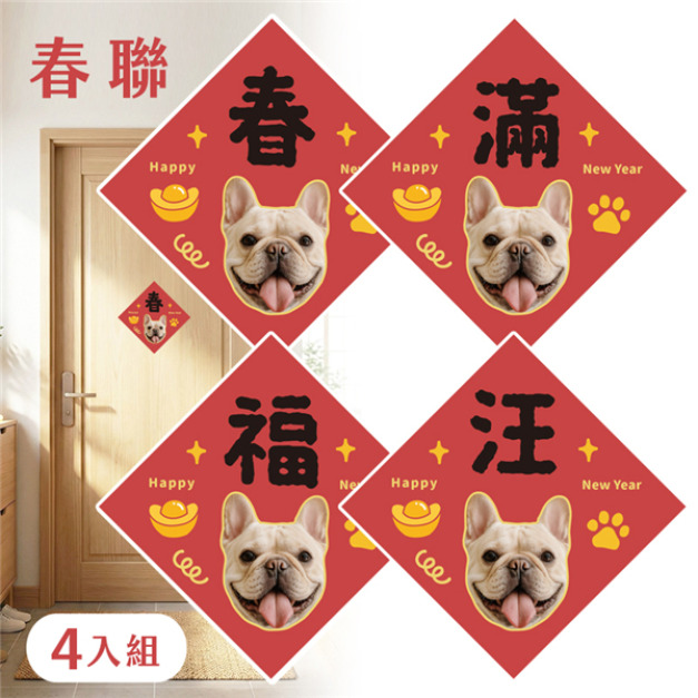 客製化新年亮面防水方形春聯 4入組 腳掌汪款