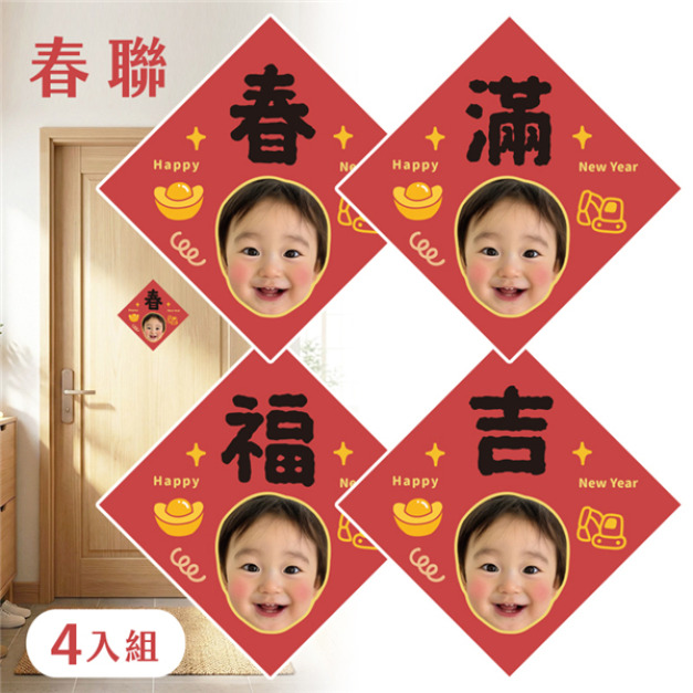 客製化新年亮面防水方形春聯 4入組 車車款