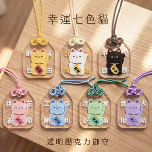 幸運七色貓招財開運學業戀愛御守